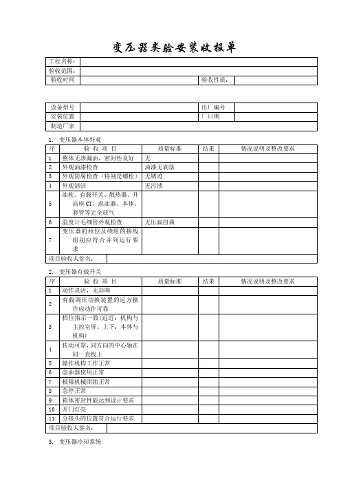 变压器安装验收单