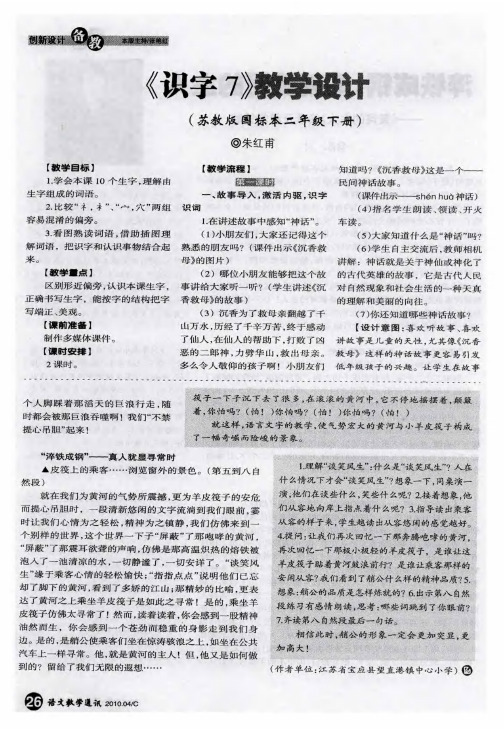 《识字7》教学设计