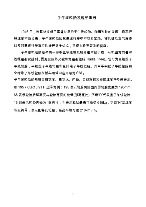 子午线轮胎及规格型号