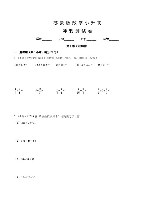 苏教版六年级小升初数学试卷含答案