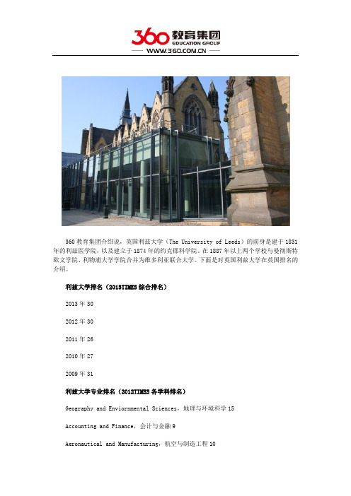 英国利兹大学在英国的排名