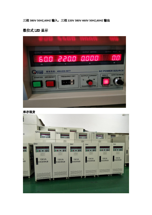 三相380V,50HZ,60HZ输入,三相220V,380V,460V ,50HZ,60HZ输出