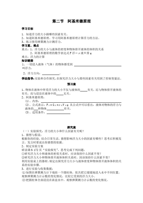 阿基米德原理  导学案