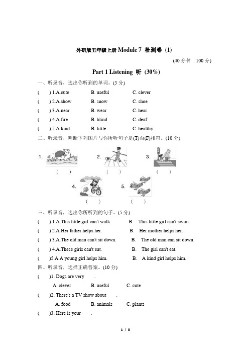 外研版(三起)五年级英语上册单元Module 7 检测卷 (1)含答案