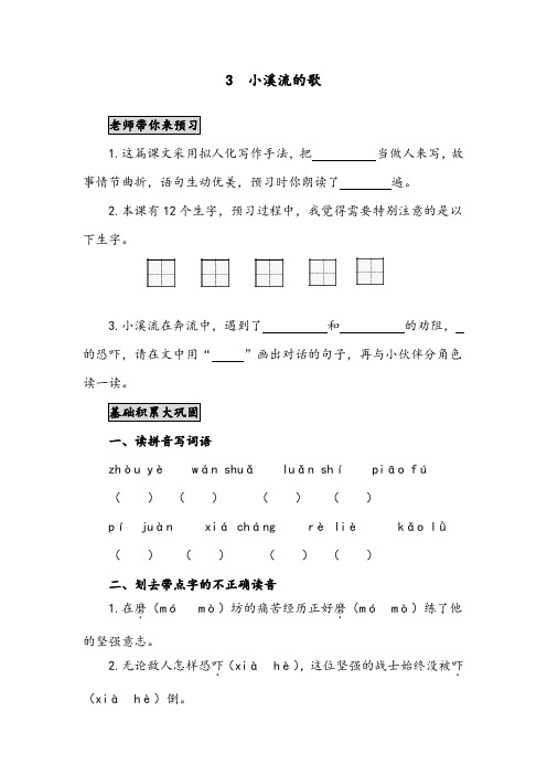 【优质】最新语文鄂教版小学四年级下册《小溪流的歌》精编习题 (1)