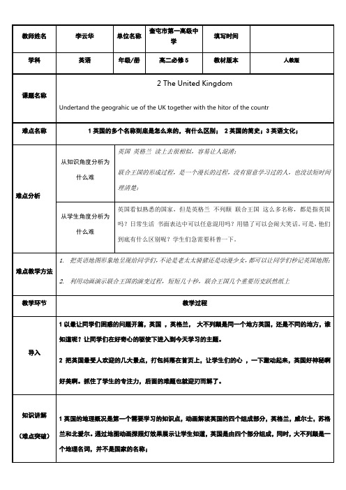 高中英语新人教版精品教案《Unit 2 The United Kingdom》