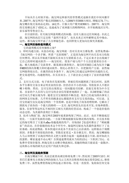 淘宝网盈利模式分析