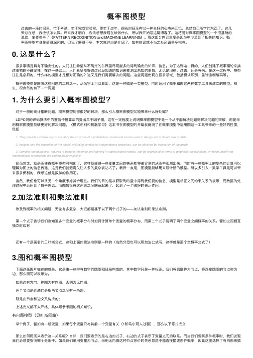 概率图模型——精选推荐