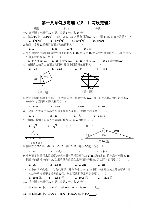 (人教版)八年级数学下册《勾股定理》同步练习5含答案