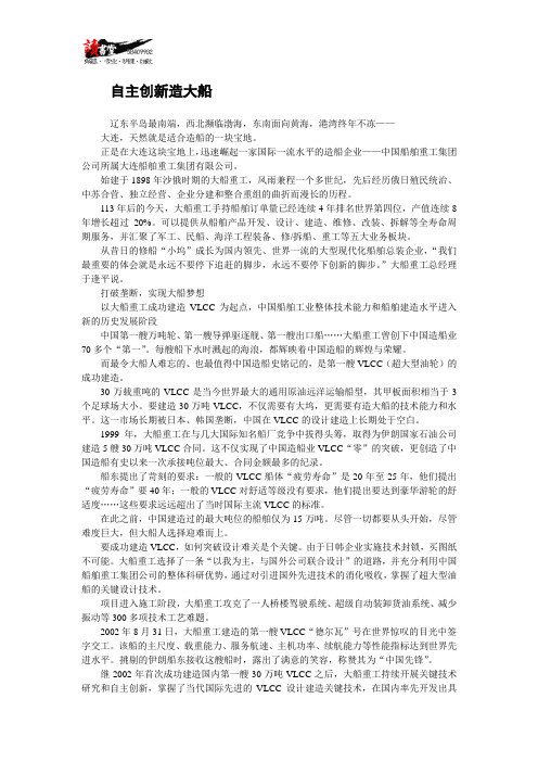 【知识产权风云录】自主创新造大船