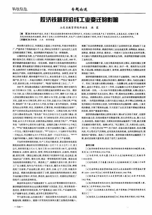 胶济铁路对沿线工业变迁的影响