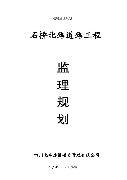 道路监理规划甄选.