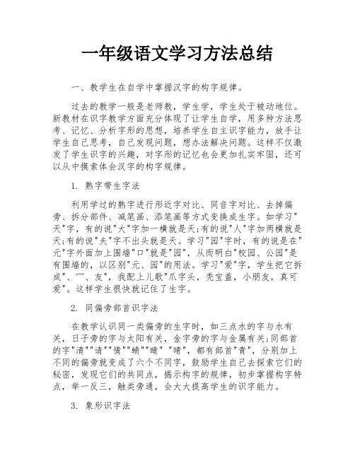 一年级语文学习方法总结