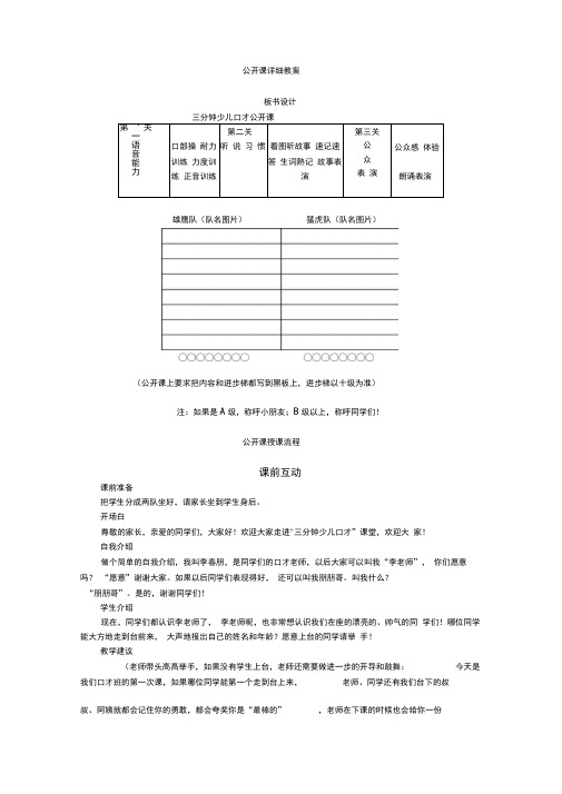 少儿口才班周末班公开课详细教案