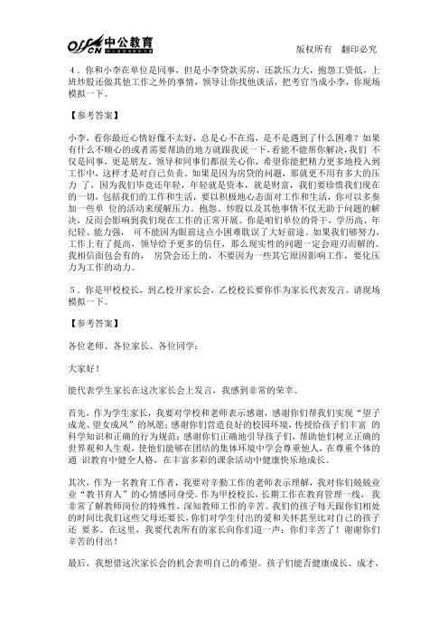 贵州公务员考试面试经典真题解析之情境模拟题型二