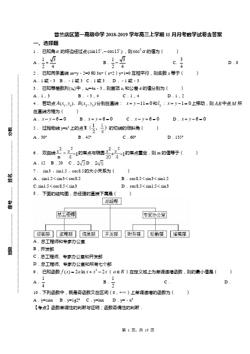 普兰店区第一高级中学2018-2019学年高三上学期11月月考数学试卷含答案