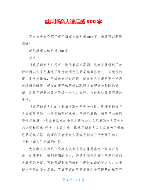 威尼斯商人读后感800字