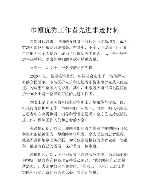 巾帼优秀工作者先进事迹材料