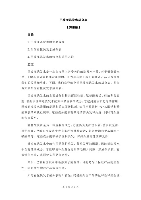 巴波亚洗发水成分表