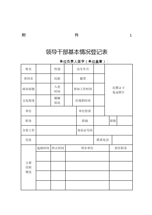 廉政档案模板