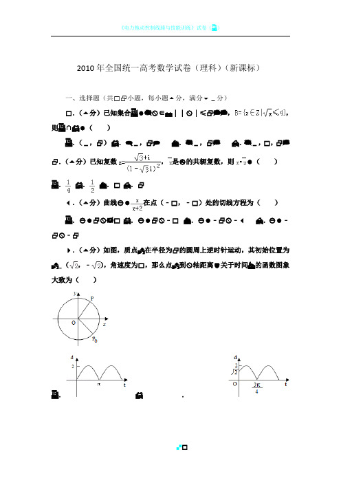 2010年全国统一高考数学试卷(理科)(新课标)79897