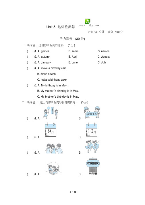 人教版PEP五年级英语下册Unit3第三单元测试卷(附听力材料)