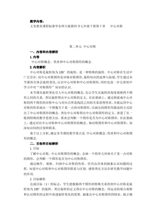 新华东师大版七年级数学下册《10章 轴对称、平移与旋转  10.4 中心对称》教案_19