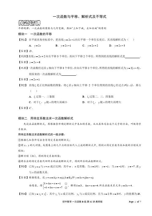 初中数学一次函数与平移、解析式及不等式(含答案)