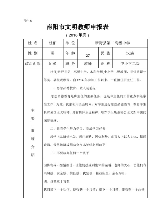 南阳市文明教师申报表