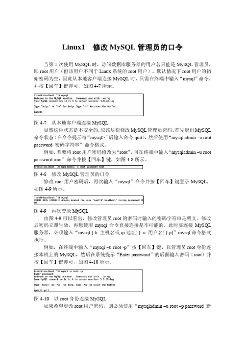 Linux1  修改MySQL管理员的口令