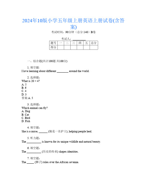 2024年10版小学五年级上册第九次英语上册试卷(含答案)