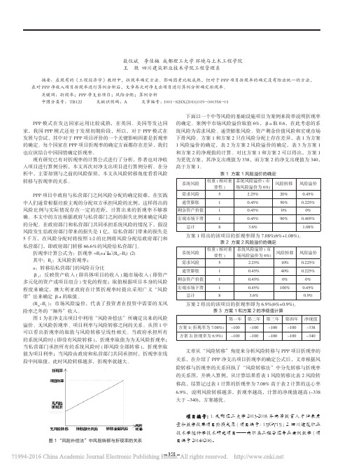 《工程经济学》中PPP净支出项目折现率确定算例分析