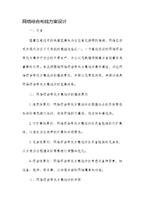 网络综合布线方案设计