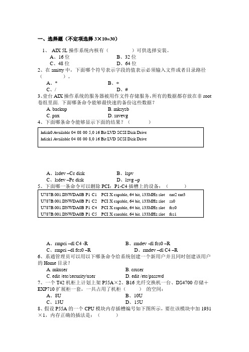 aix试题