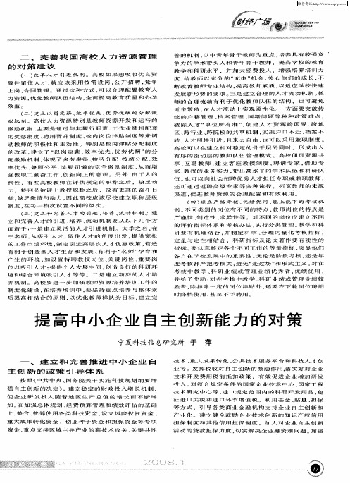 提高中小企业自主创新能力的对策