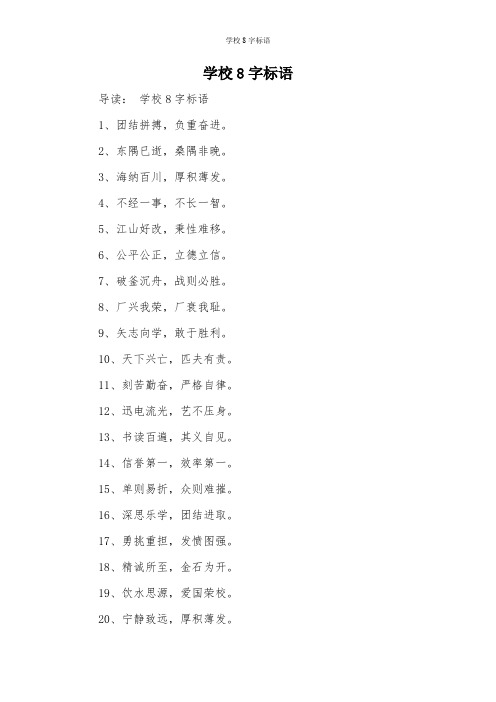 学校8字标语