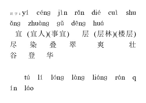 人教版二年级语文上册(生字表)带拼音