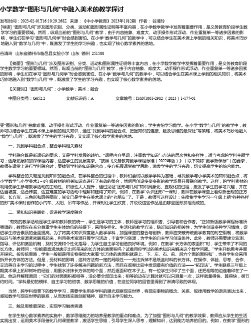 小学数学“图形与几何”中融入美术的教学探讨