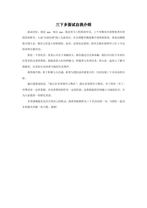 三下乡面试自我介绍