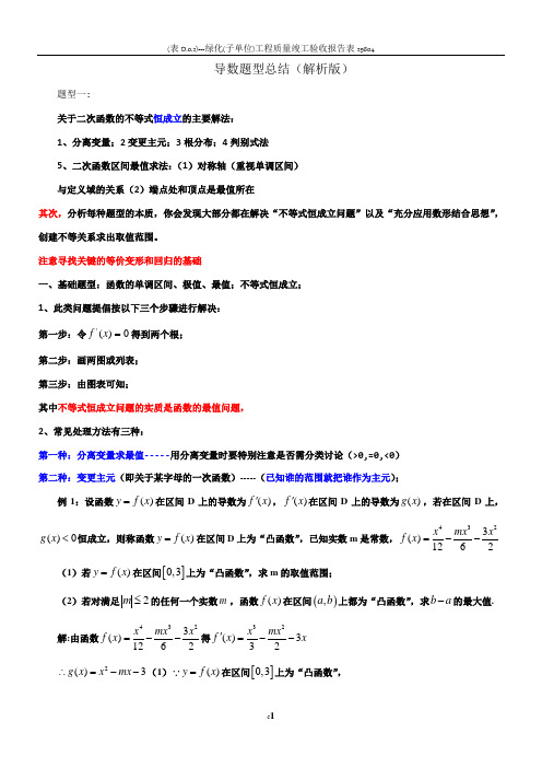 导数各类题型方法总结