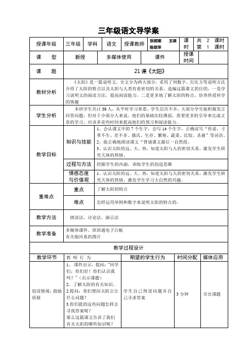 21课《太阳》导学案