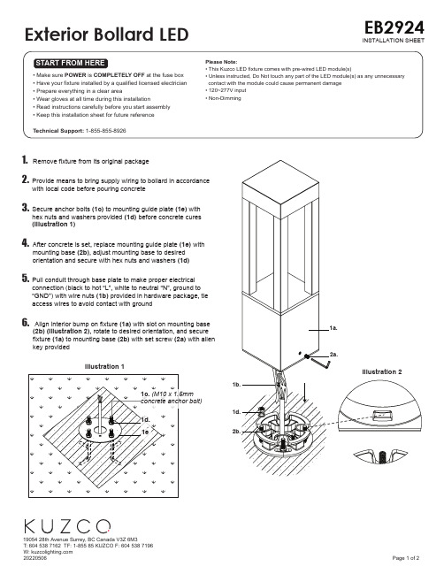 墨西哥锦囊 lighting EB2924 外部锥灯 LED 安装说明书