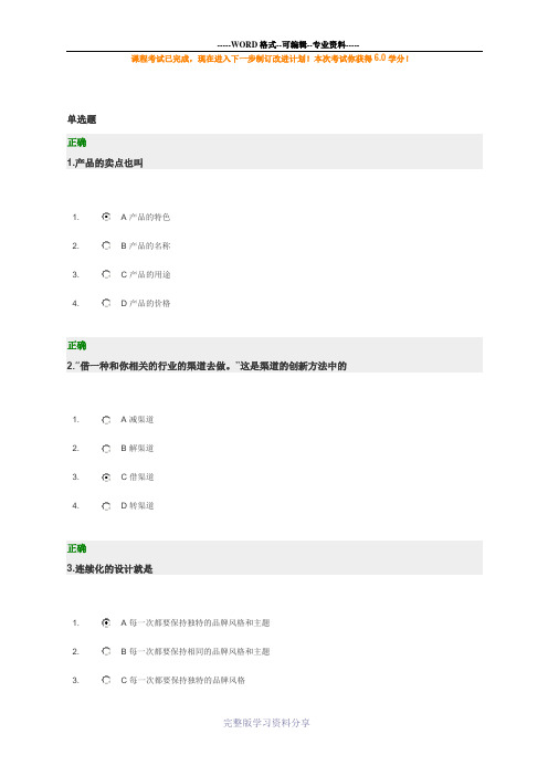 新品上市三大锦囊试题及答案
