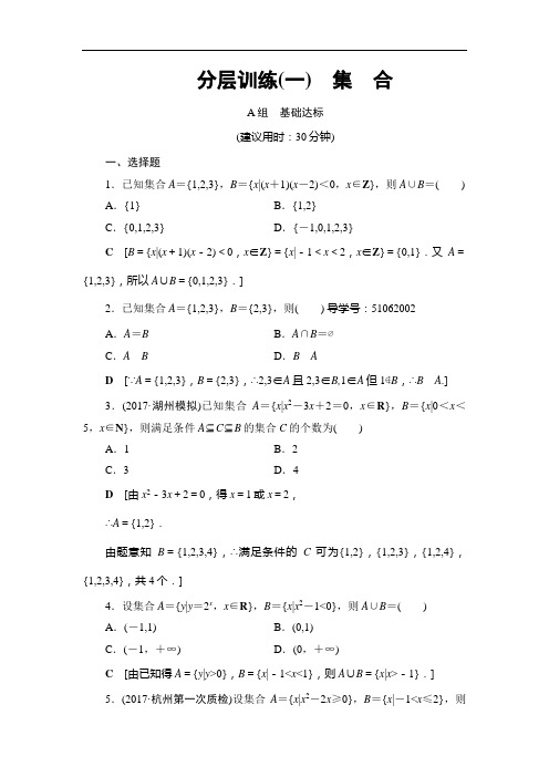 高中数学第1章第1节课时分层训练