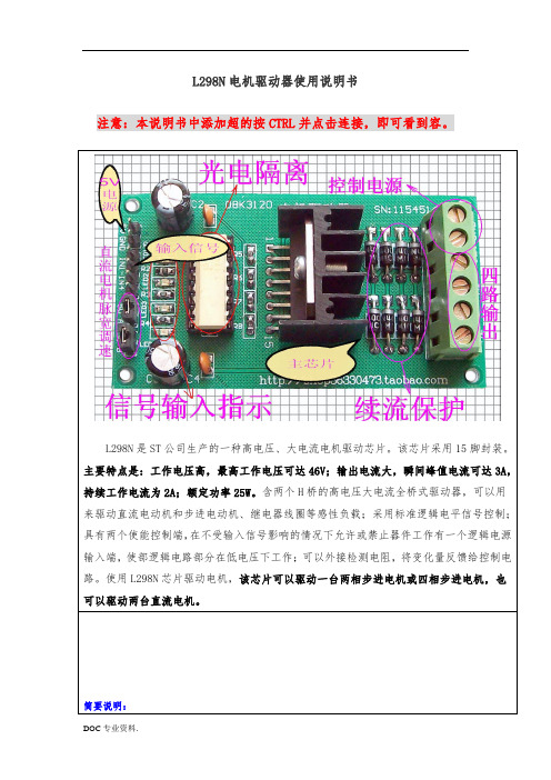 L298N电机驱动模块详细讲解