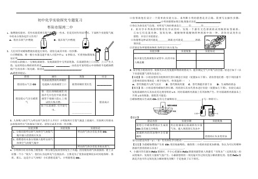 初中化学实验探究专题复习总汇