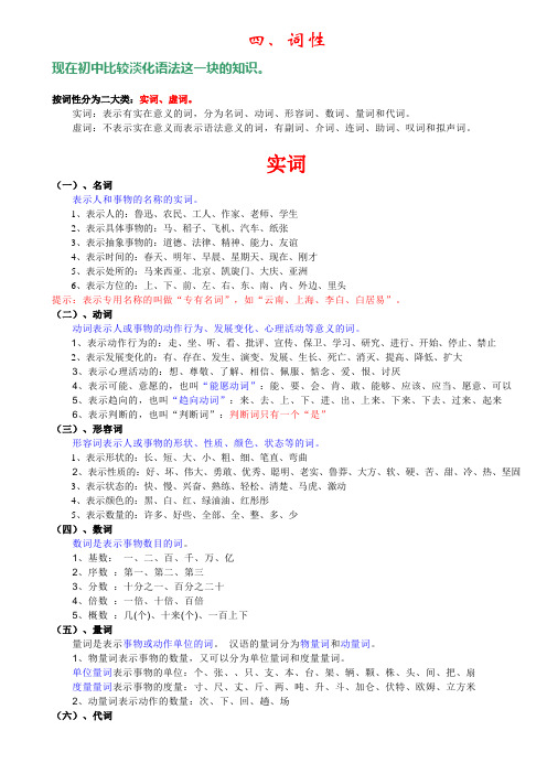 中考语文复习资料 4  词性