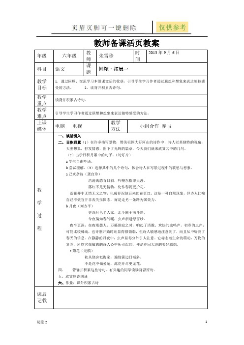 教师备课活页教案.docx六年级手册(骄阳教育)