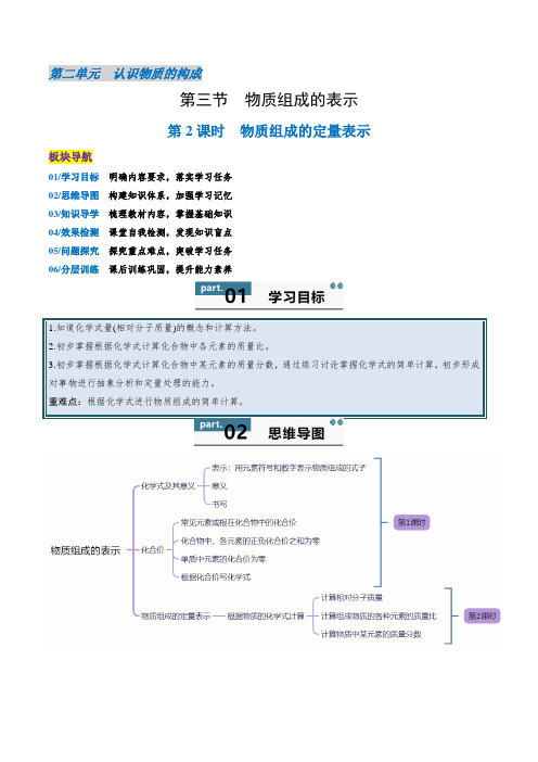 2.3.2 物质组成的定量表示2024-2025学年九年级化学上册同步学与练(鲁教版2024)