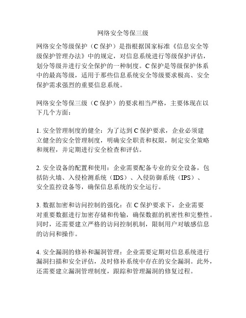 网络安全等保三级